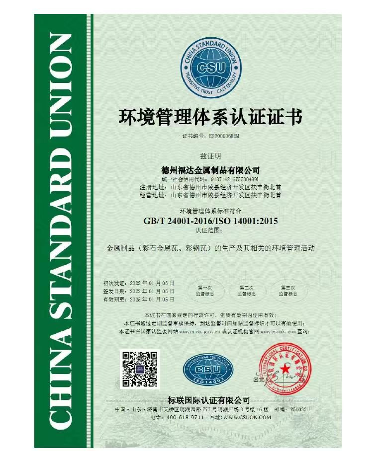 ISO 14001 Certified · ISO14001认证